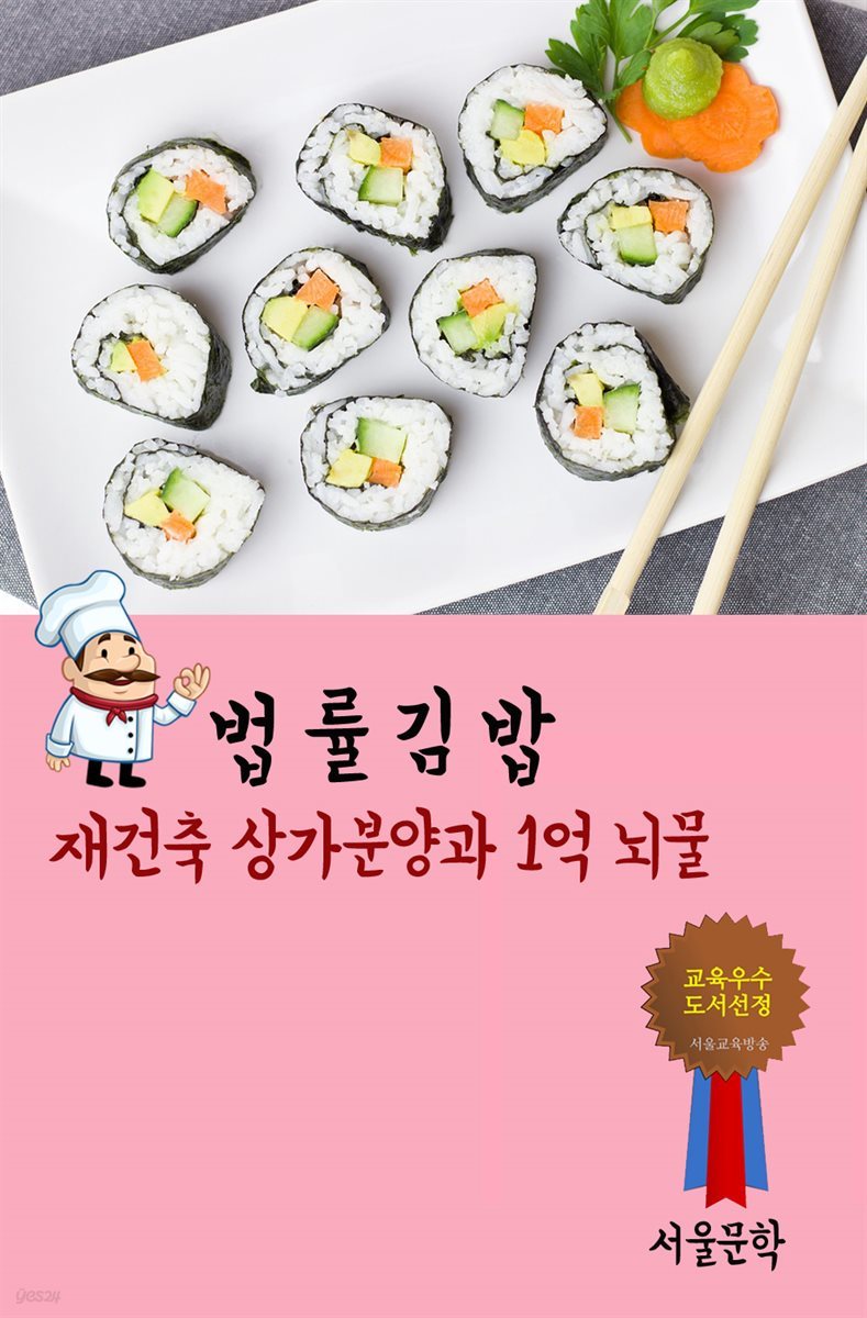 법률 김밥 : 재건축 상가분양과 1억 뇌물