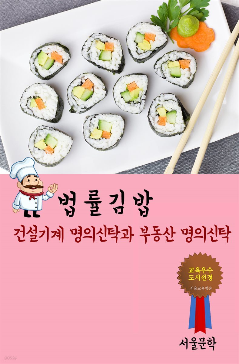 법률 김밥 : 건설기계 명의신탁과 부동산 명의신탁