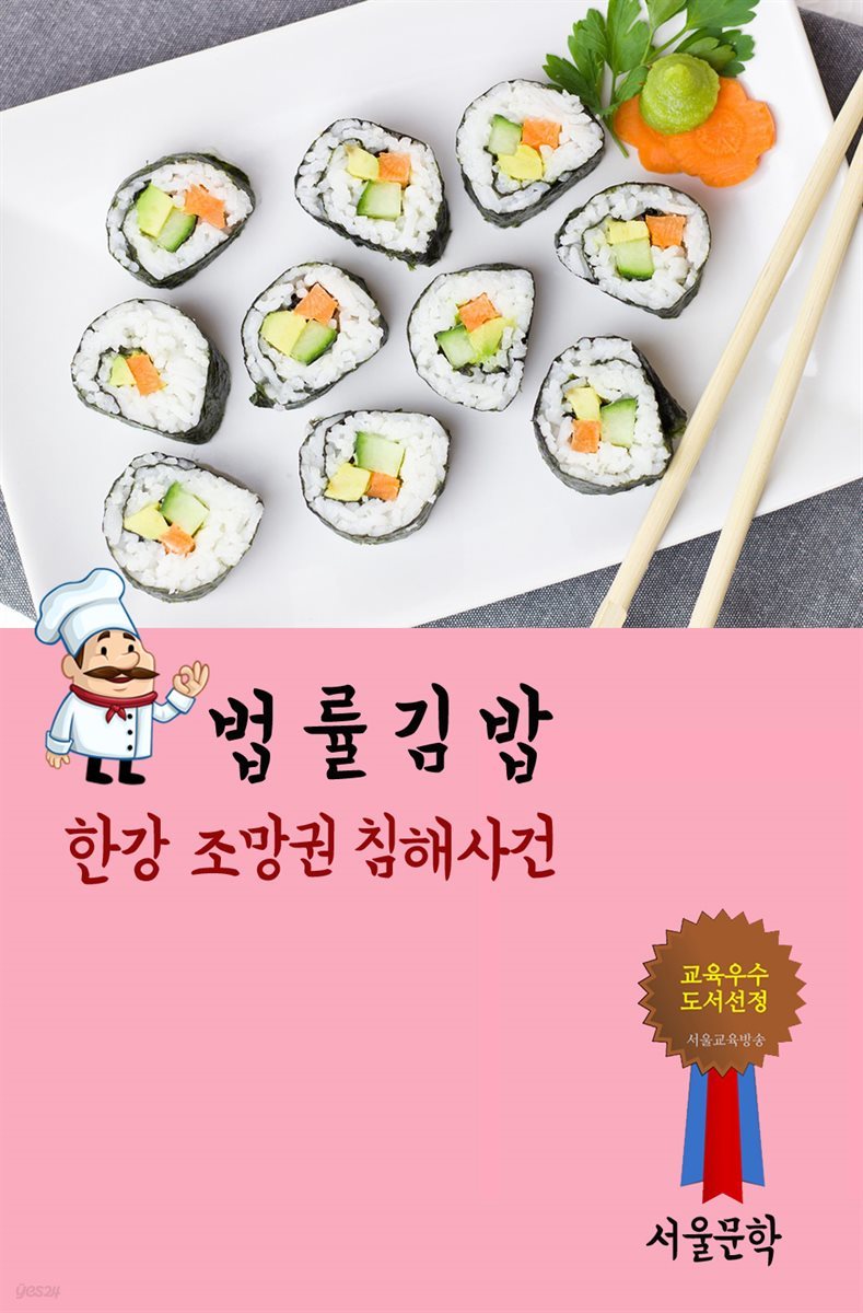 법률 김밥 : 한강 조망권 침해사건