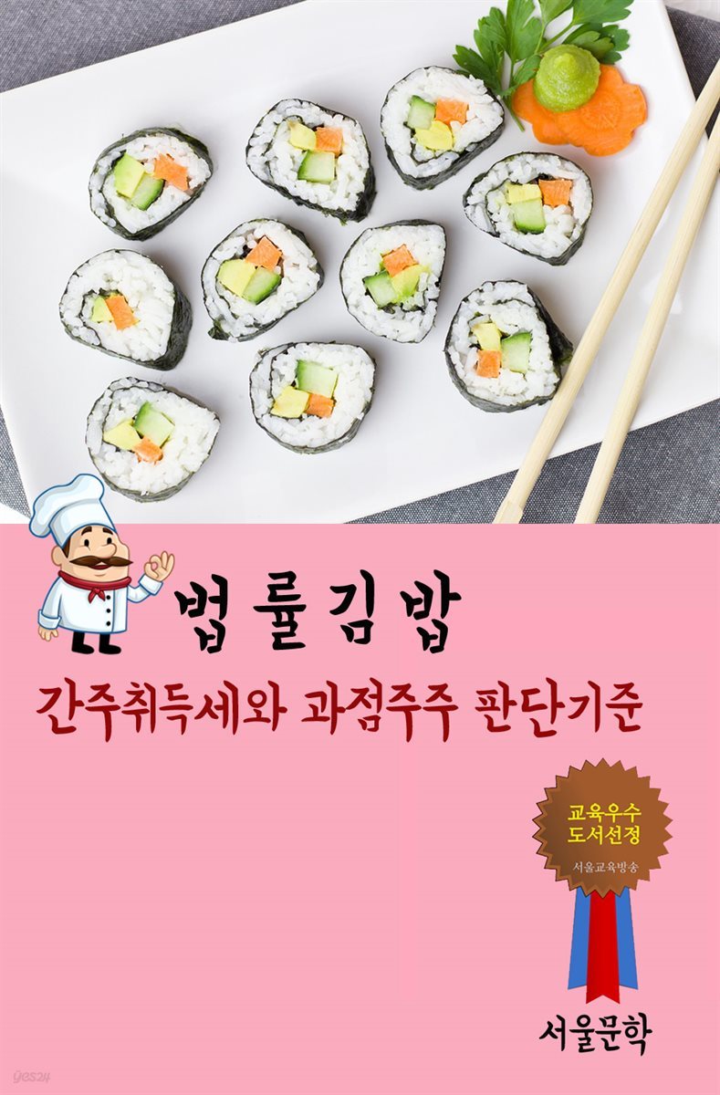 법률 김밥 : 간주취득세와 과점주주 판단기준