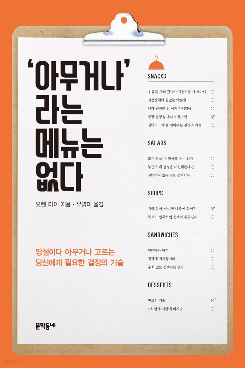 ‘아무거나’라는 메뉴는 없다