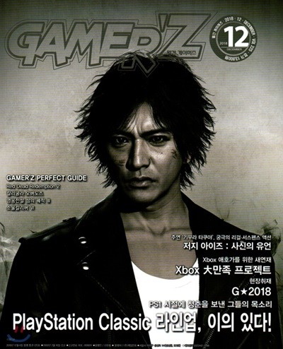 게이머즈 GAMER'Z (월간) : 12월 [2018]