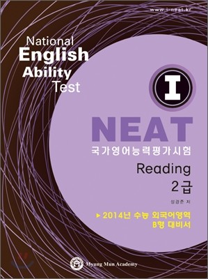 I-NEAT Reading 2급