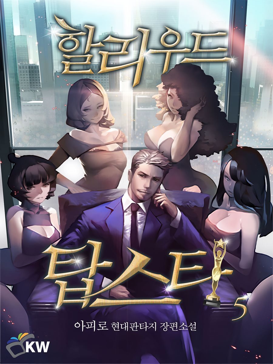 할리우드 탑스타 5