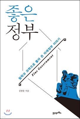 좋은 정부