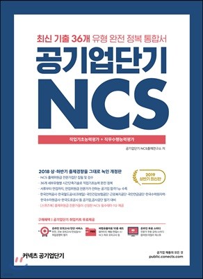 2019 공기업단기 NCS