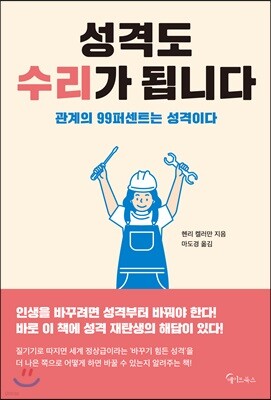 성격도 수리가 됩니다