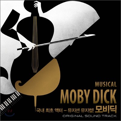   (Moby Dick) OST