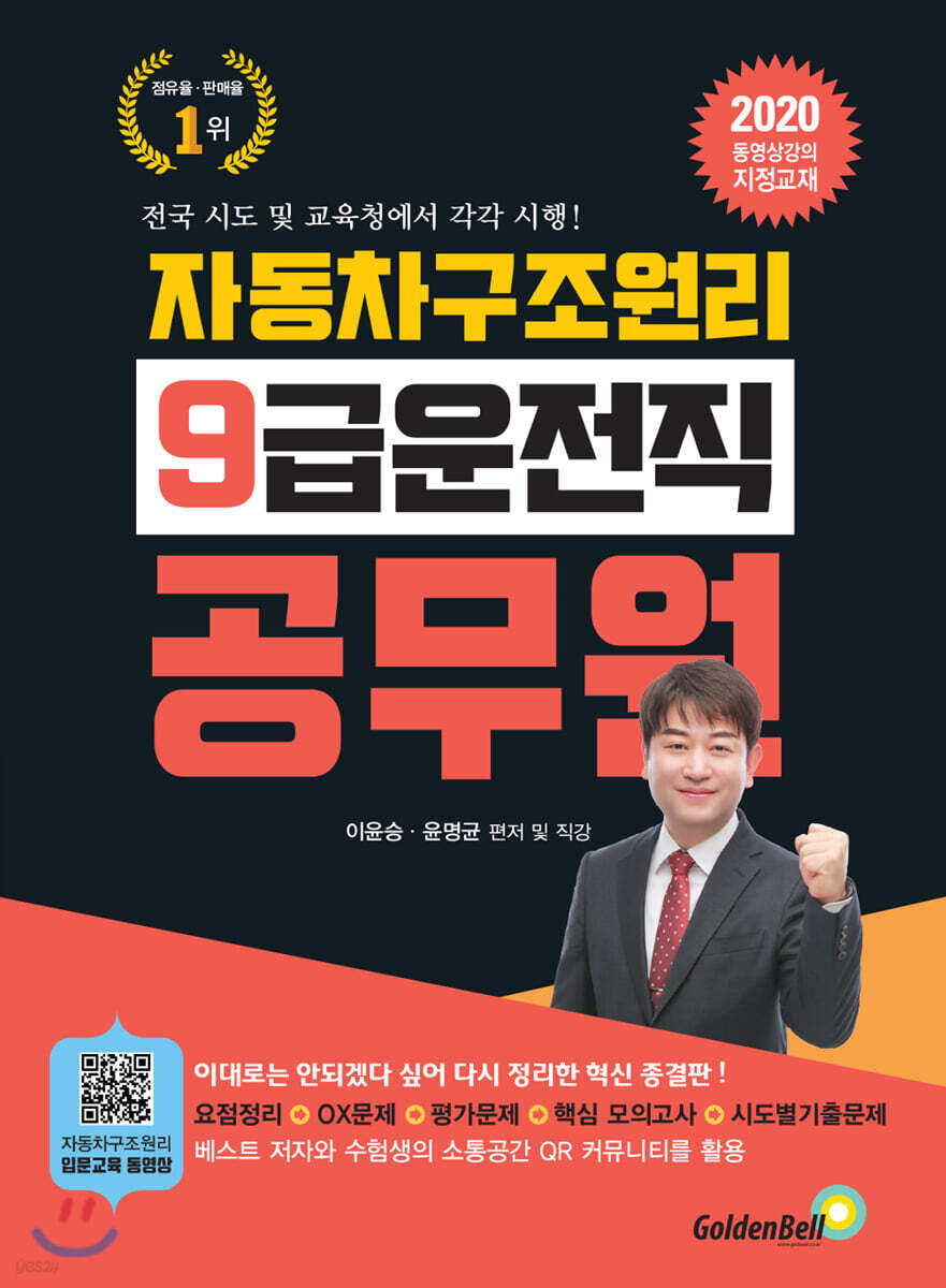 2020 자동차 구조원리 9급 운전직 공무원
