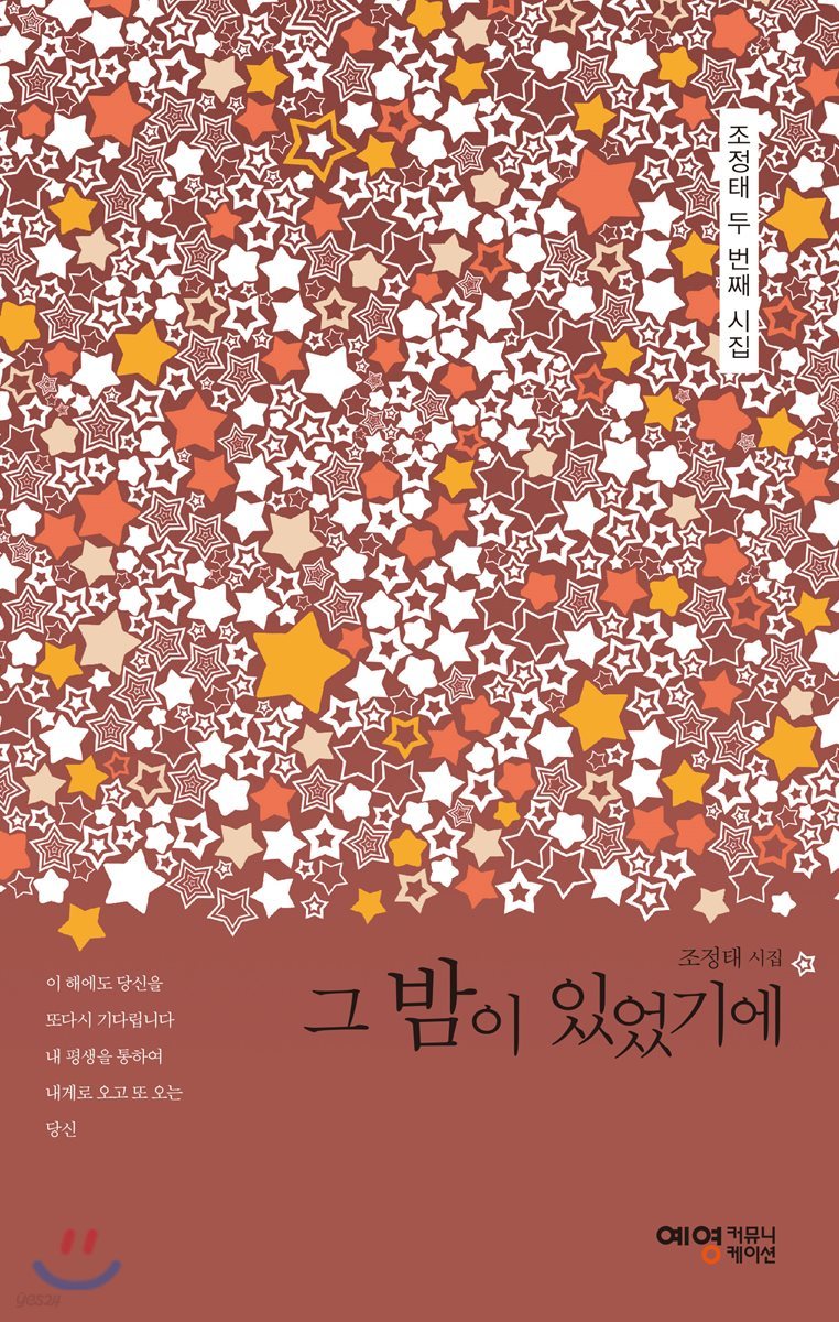 그 밤이 있었기에