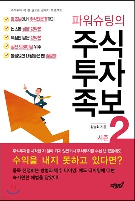 파워슈팅의 주식투자족보 시즌 2