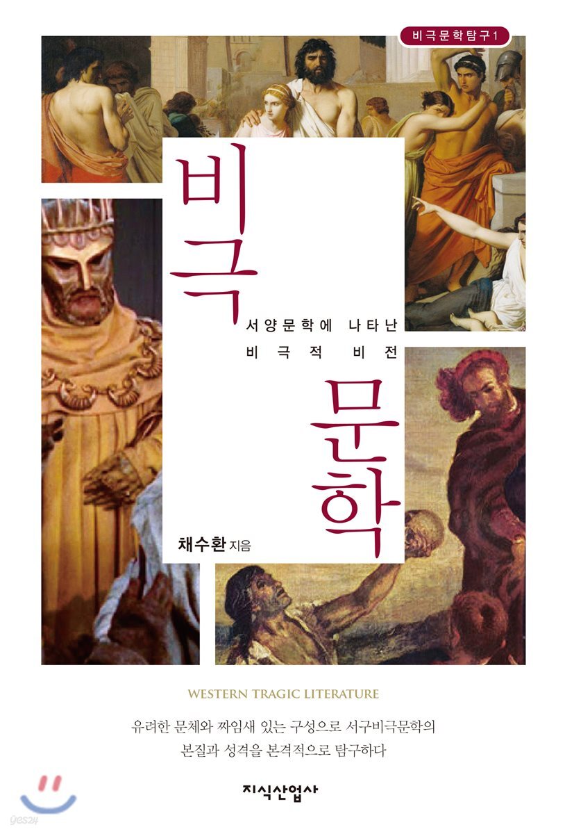 비극문학
