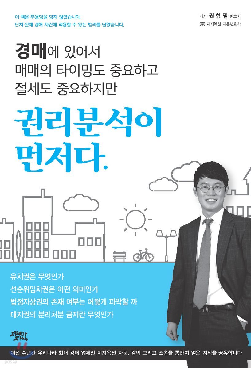 권리분석이 먼저다