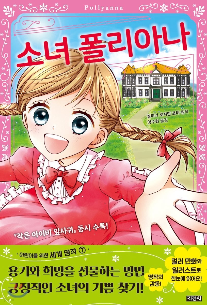 소녀 폴리아나