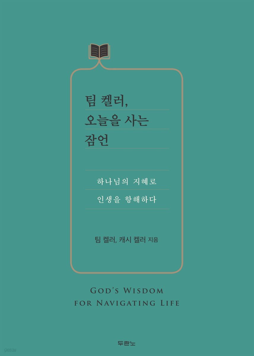 팀 켈러, 오늘을 사는 잠언