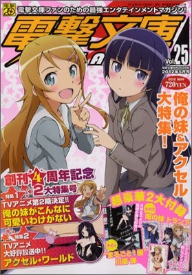 電擊文庫MAGAZINE 2012年 5月號