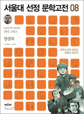 양철북