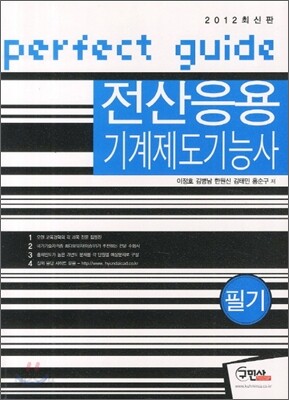 2012 전산응용기계제도 기능사 필기
