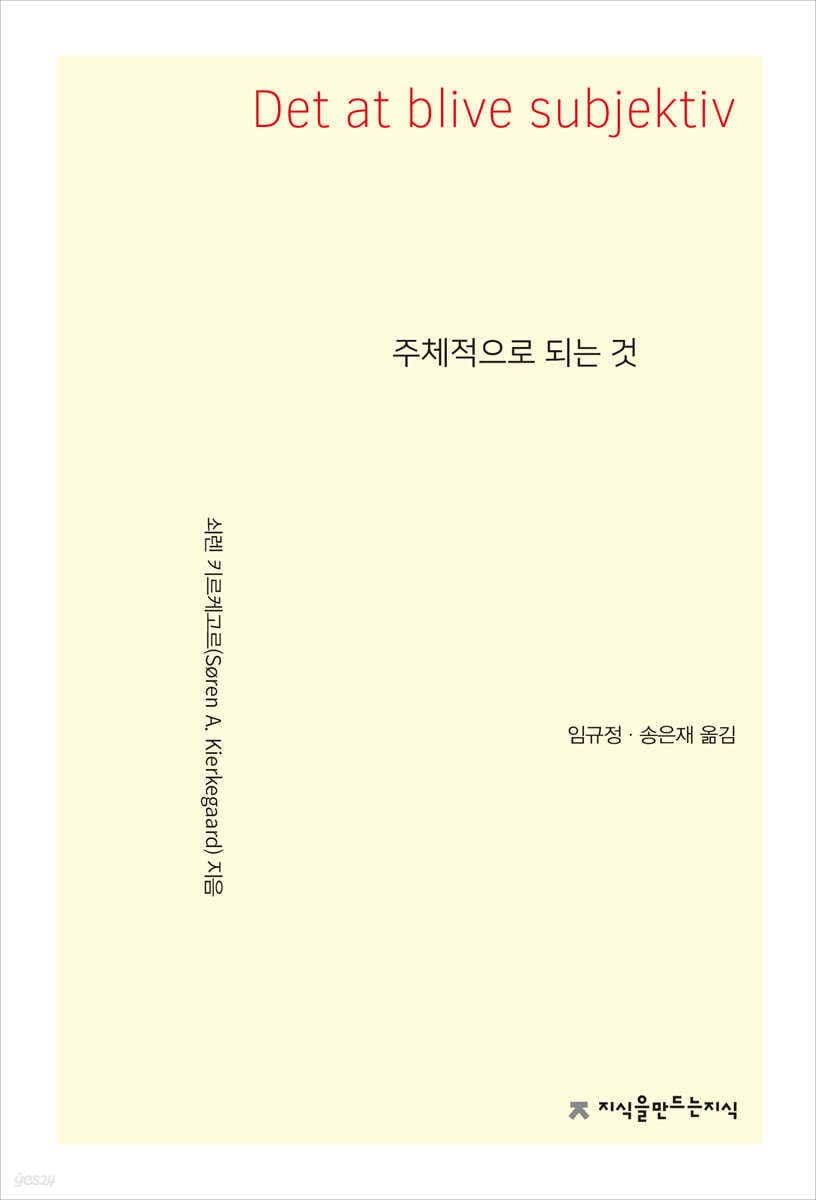 주체적으로 되는 것