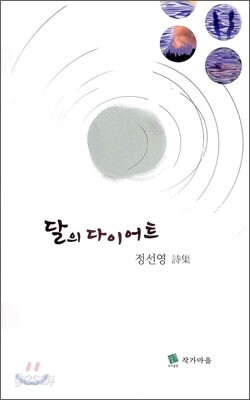 달의 다이어트