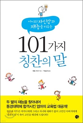 101가지 칭찬의 말