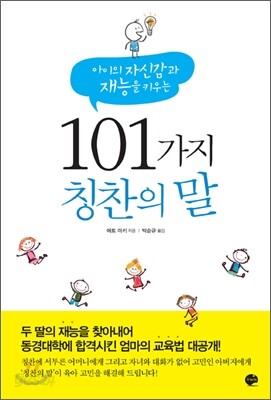 101가지 칭찬의 말