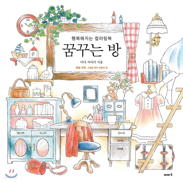 꿈꾸는 방