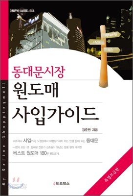 동대문시장 원도매 사입가이드