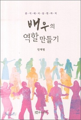 배우의 역할 만들기