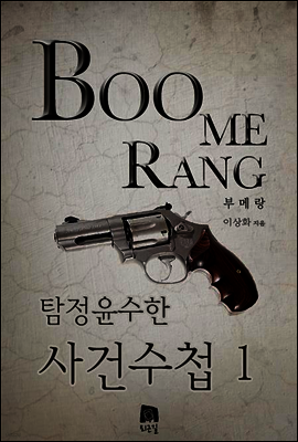 부메랑