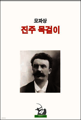 진주목걸이