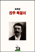 진주목걸이