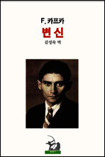변신