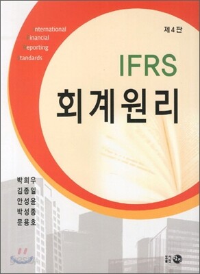 회계원리 IFRS