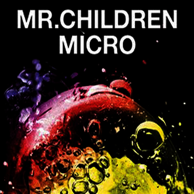 Mr.Children (미스터 칠드런) - Mr.Children 2001-2005 (Micro) (CD+DVD)