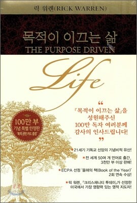 목적이 이끄는 삶