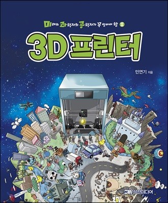 3D 프린터