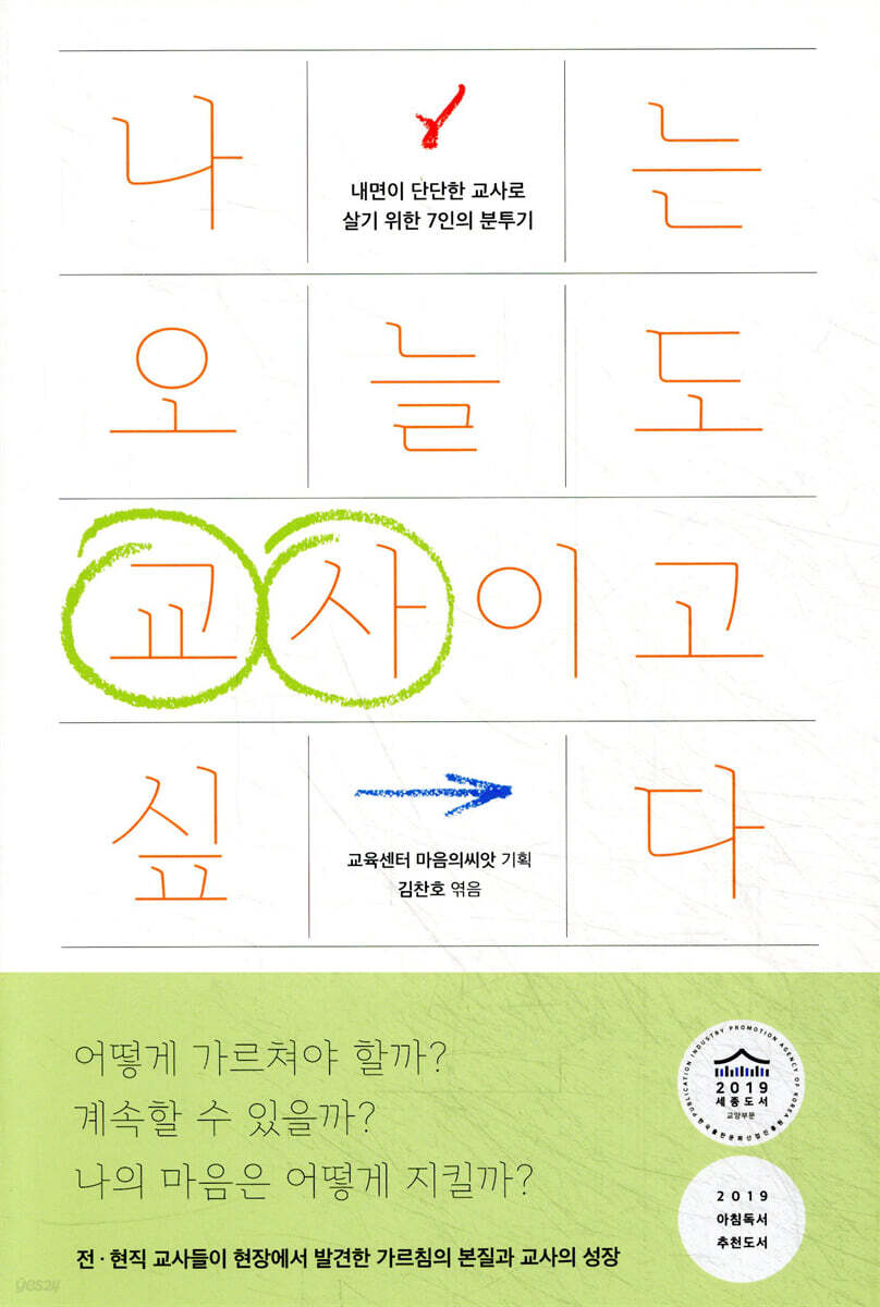 나는 오늘도 교사이고 싶다