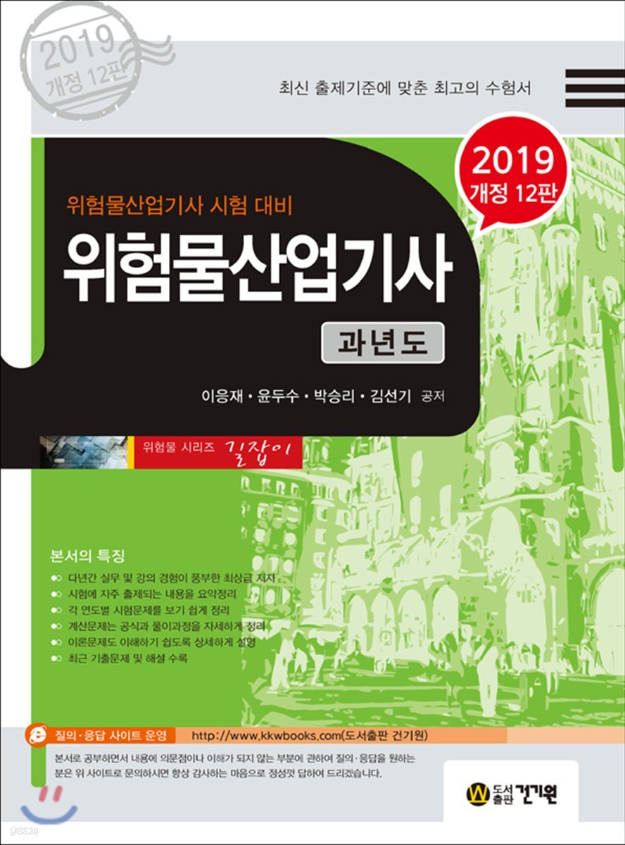 2019 위험물산업기사 과년도