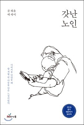 갓난 노인