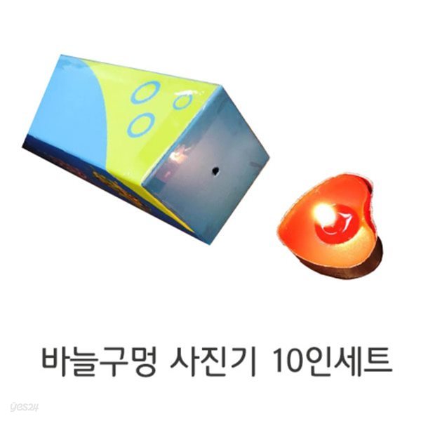 (네모세모) 바늘구멍사진기 10인세트/ 빛의 수학/ 과학