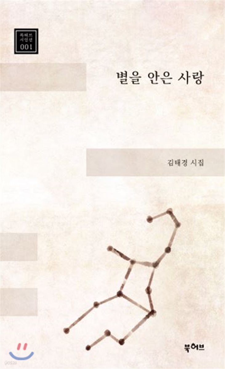 별을 안은 사랑