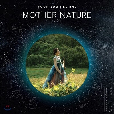 윤주희 - 2집 Mother Nature [해금 연주집]