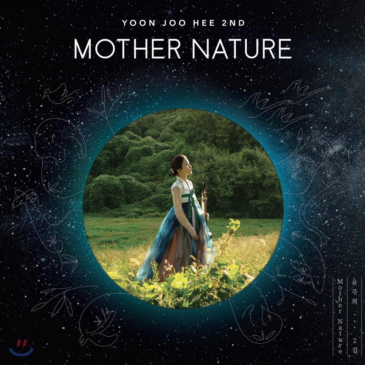 윤주희 - 2집 Mother Nature [해금 연주집] 