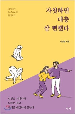 자칫하면 대충 살 뻔했다