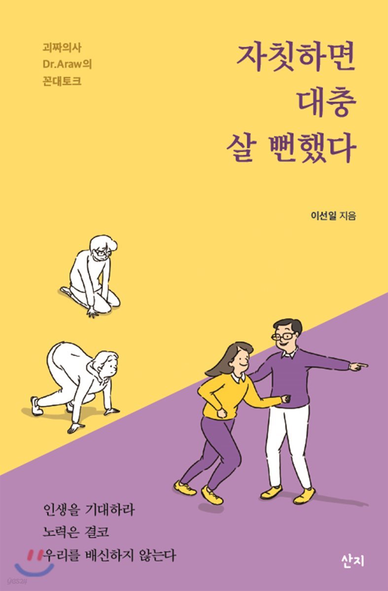 자칫하면 대충 살 뻔했다