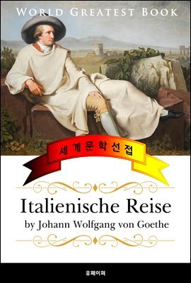 이탈리아 여행기 (Italienische Reise) 고품격 원작 독일어판