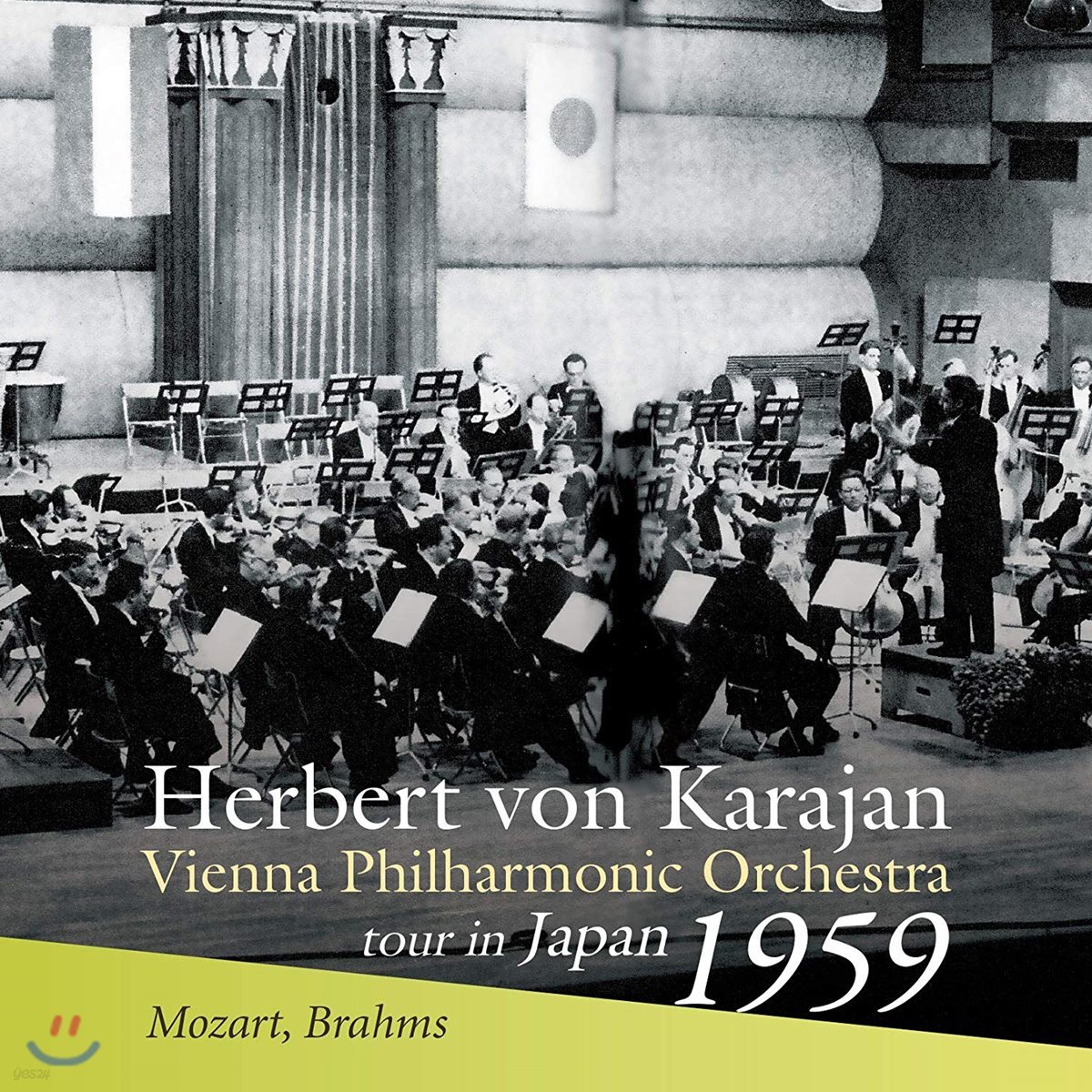 Herbert von Karajan 모차르트: 교향곡 40번 K. 550 / 브람스: 교향곡 1번 Op. 68 (Mozart: Symphony No. 40 / Brahms: Symphony No. 1)