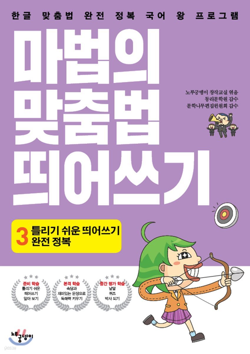 마법의 맞춤법 띄어쓰기 3단계