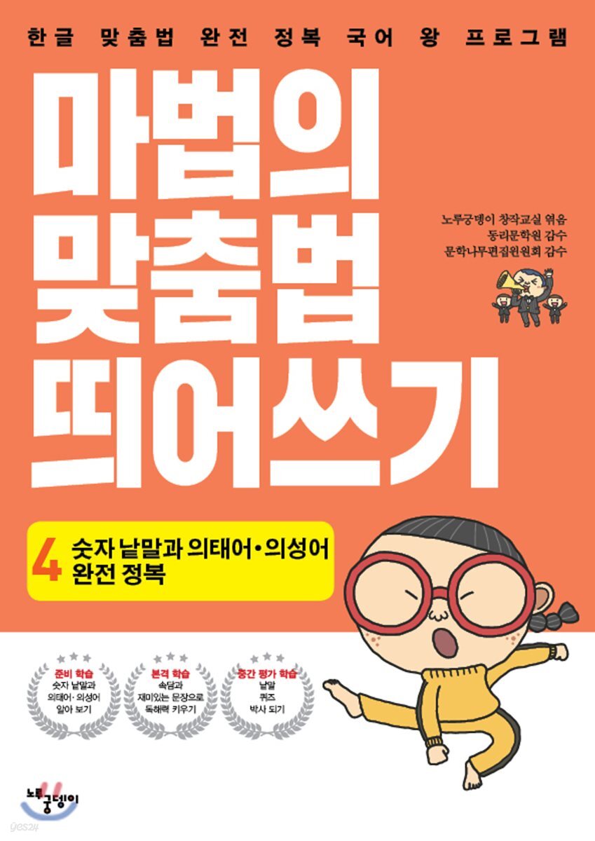 마법의 맞춤법 띄어쓰기 4단계